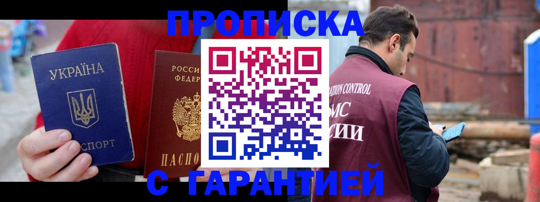 временная прописка в Старой Руссе