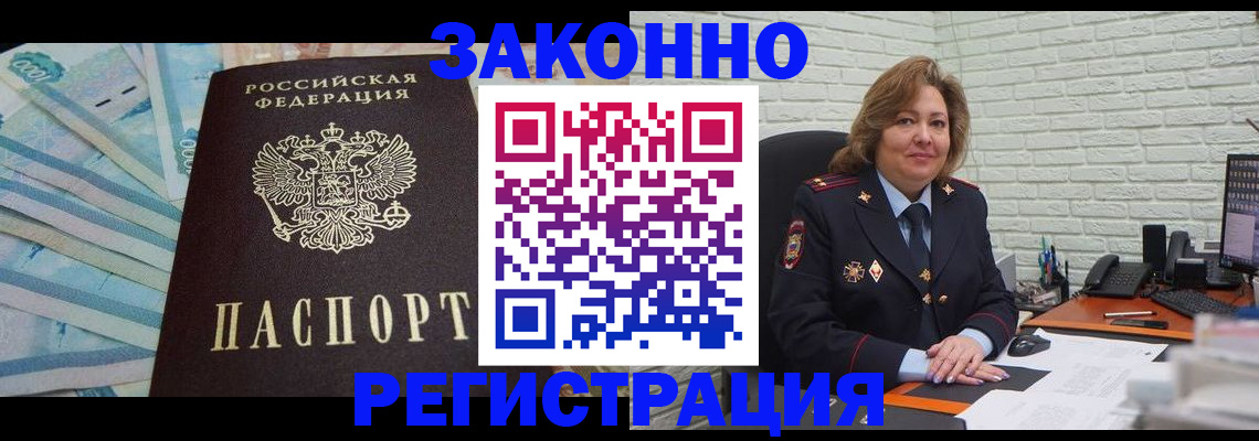 прописка регистрация в Старой Руссе